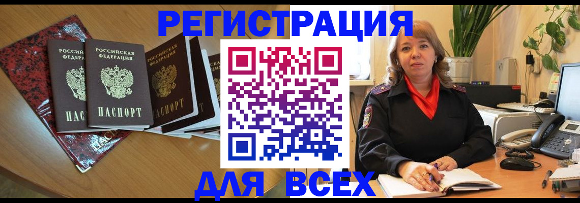 временная регистрация для всех в Белой Калитве