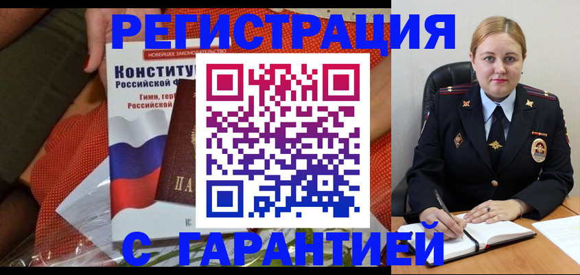 временная регистрация надежно в Белой Калитве