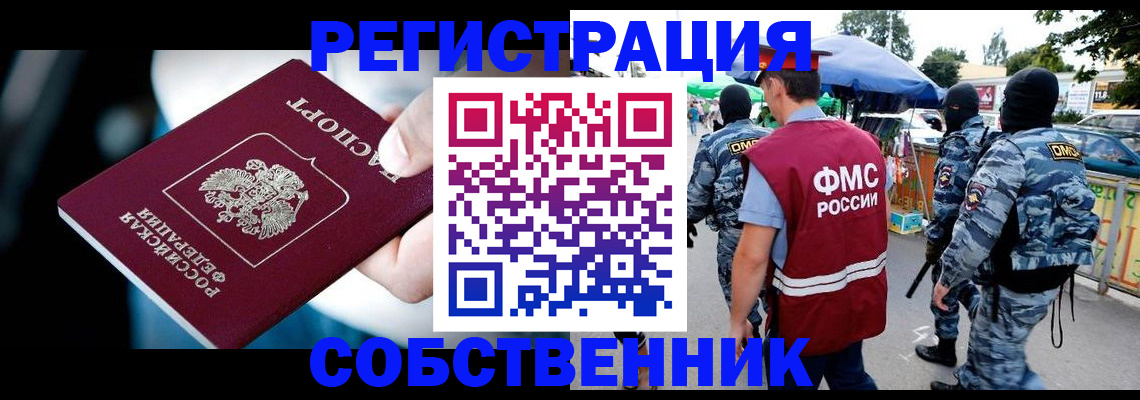 временная регистрация в квартире в Белой Калитве