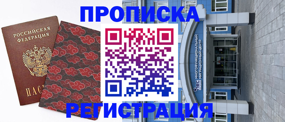 прописка от собственника в Белой Калитве