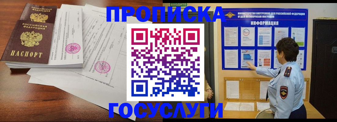 временная регистрация поиск в Белой Калитве