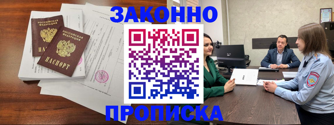 прописка регистрация в Белой Калитве